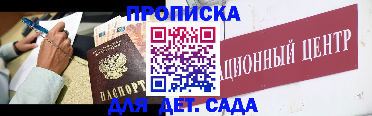 прописка штамп в Псковской области